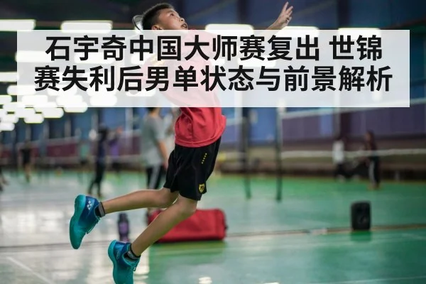 badminton player smash court